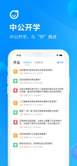 中公开学学生版