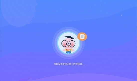 学科网e课堂学生端