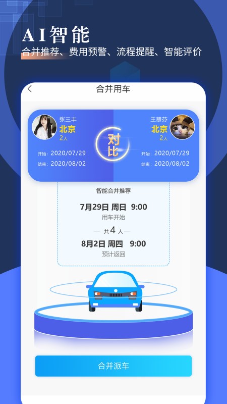 智慧派车官方版 智慧派车官方版