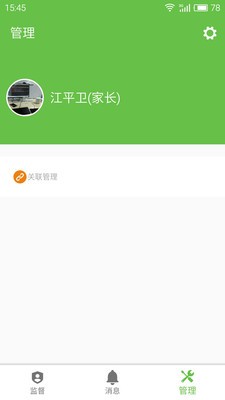 学习部落家长版
