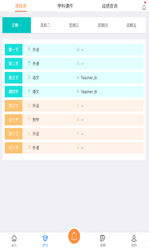 酷么课堂学生端