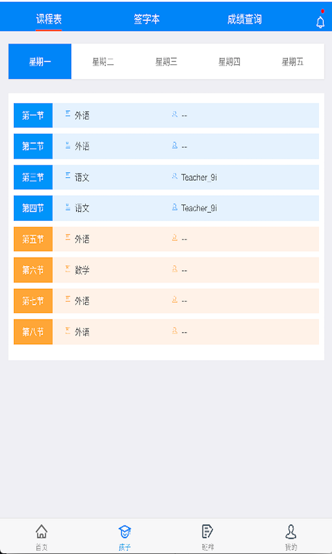 酷么课堂家长端