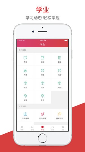 开十二教育家长端