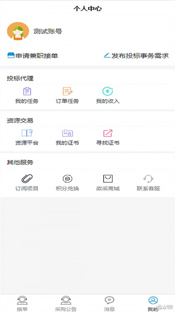政采招投标