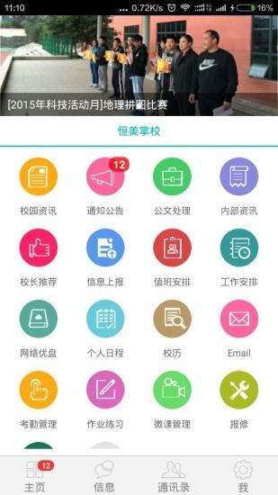 恒美掌校家长版