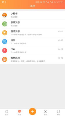 少儿之家家长端