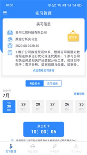 1+X学生端 1+X学生端