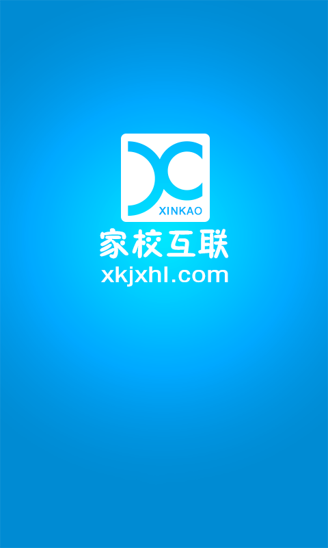 家校互联家长端 家校互联家长端