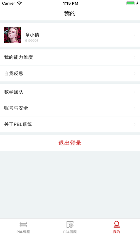PBL临床思维学生端 PBL临床思维学生端