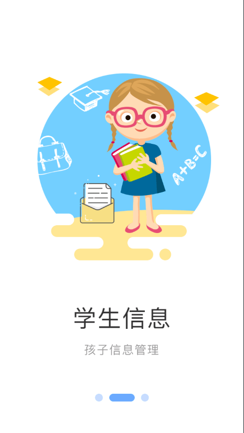 学校传染病监测家长端 学校传染病监测家长端