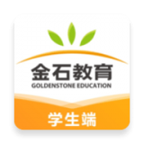 金石在线学生端