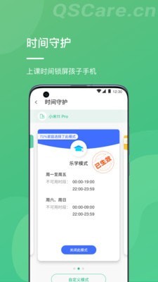青松守护家长端