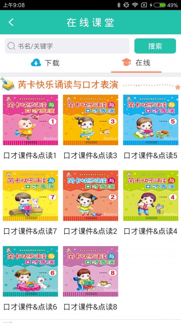 芮卡家园家长版