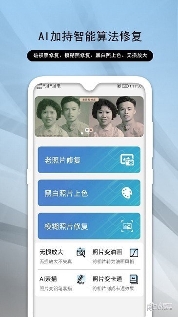 发发老照片修复助手 发发老照片修复助手