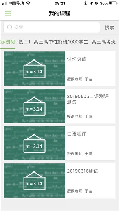 智慧课堂学生版