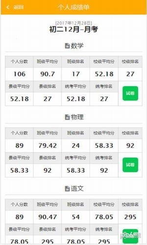 博学云学生端下载