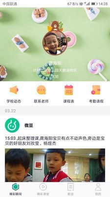 微豆家长版 微豆家长版