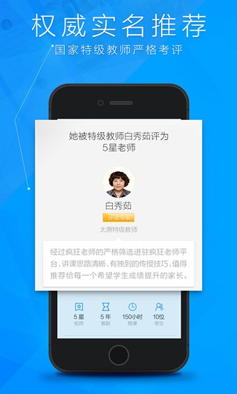 疯狂老师家长端