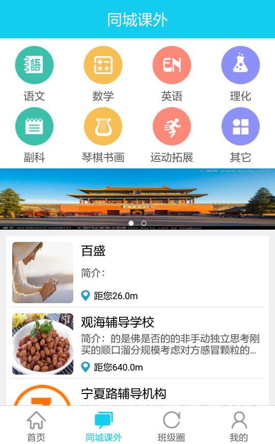 桃李家校家长端