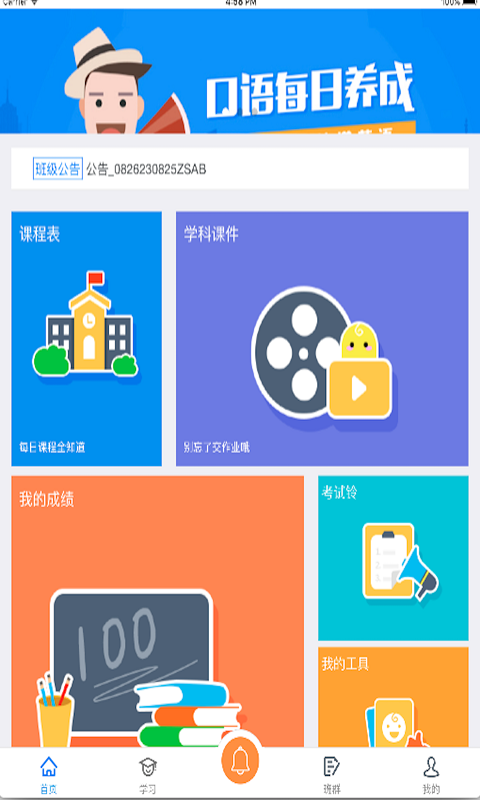 酷么课堂学生端