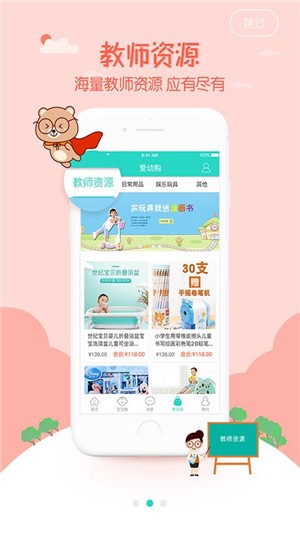 爱幼宝贝家长端 爱幼宝贝家长端