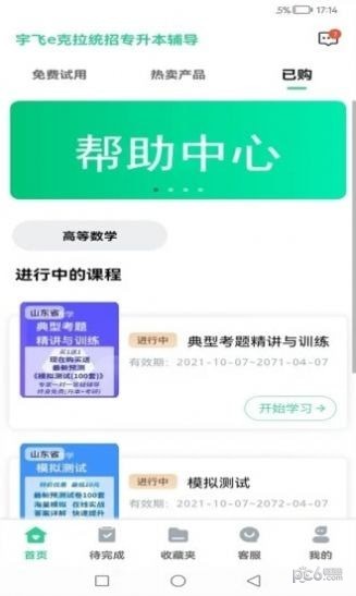 宇飞统招专升本