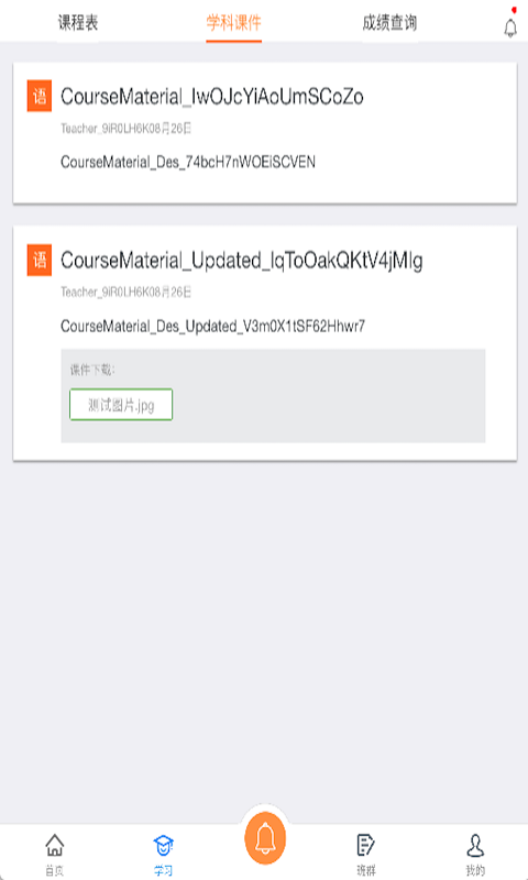 酷么课堂学生端