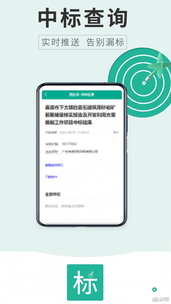 才能招标