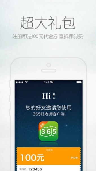 365好老师家长版