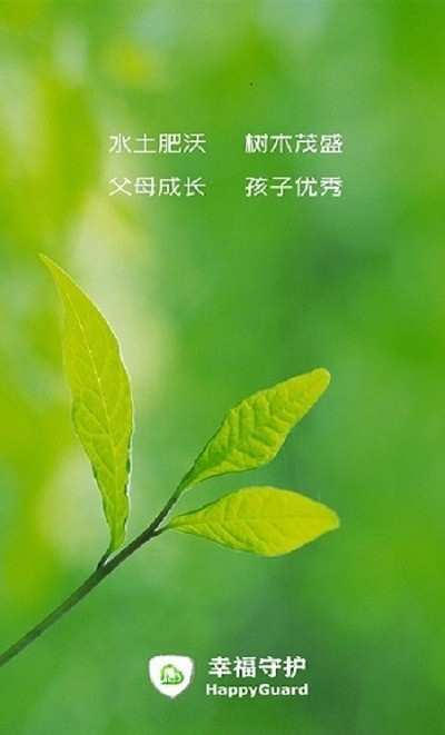 幸福守护家长端