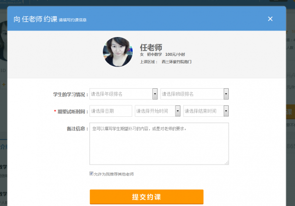 365好老师家长版APP下载