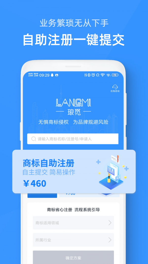 琅觅商标注册查询