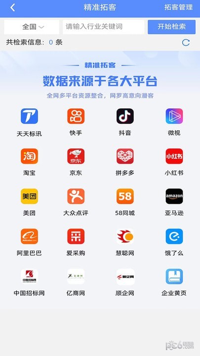 天天潜客