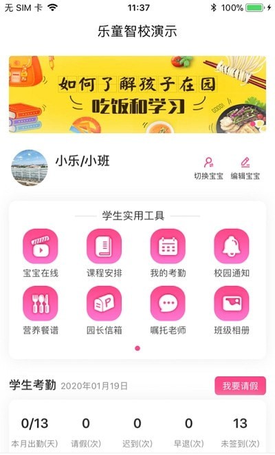 乐童智校家长版 乐童智校家长版