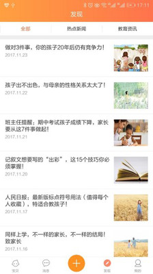 少儿之家家长端