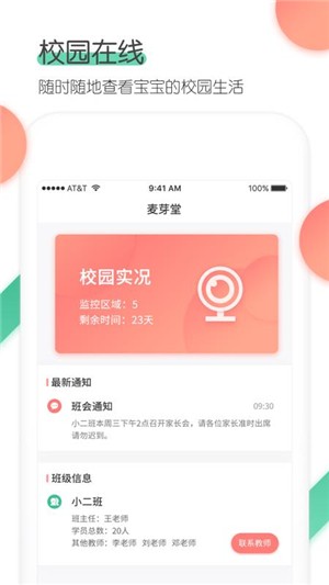 麦芽堂家长端