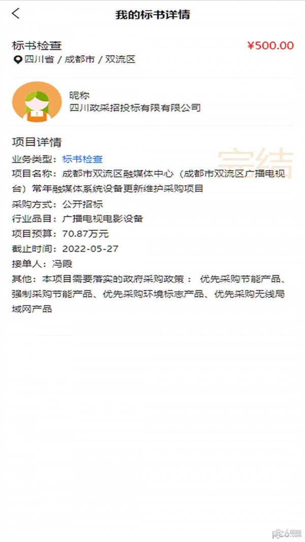 政采招投标