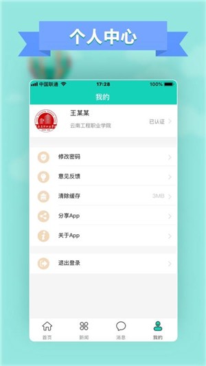 智慧云工家长版
