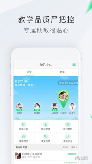 轻轻家教家长端app下载