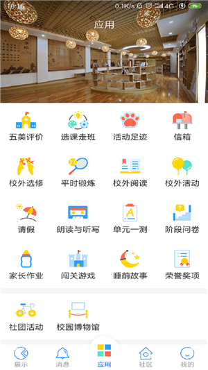 十力校园家长端 十力校园家长端