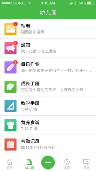 博苑家家长版 博苑家家长版