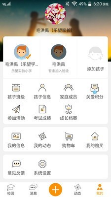 乐学助手家长端