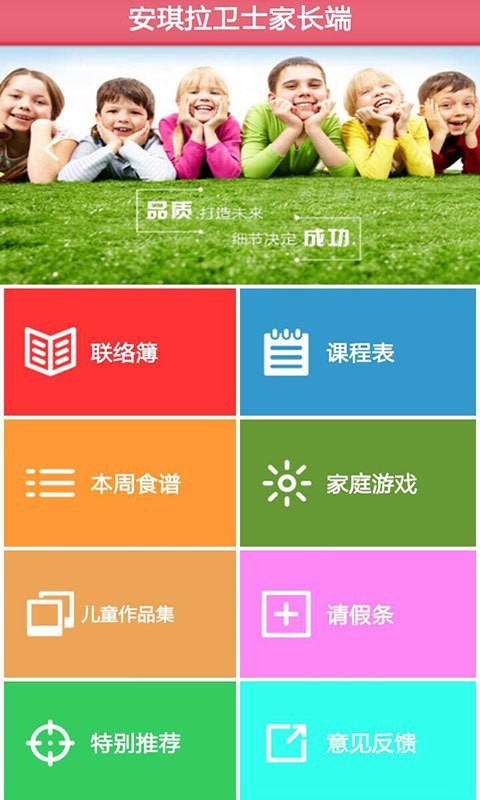 安琪拉卫士家长端