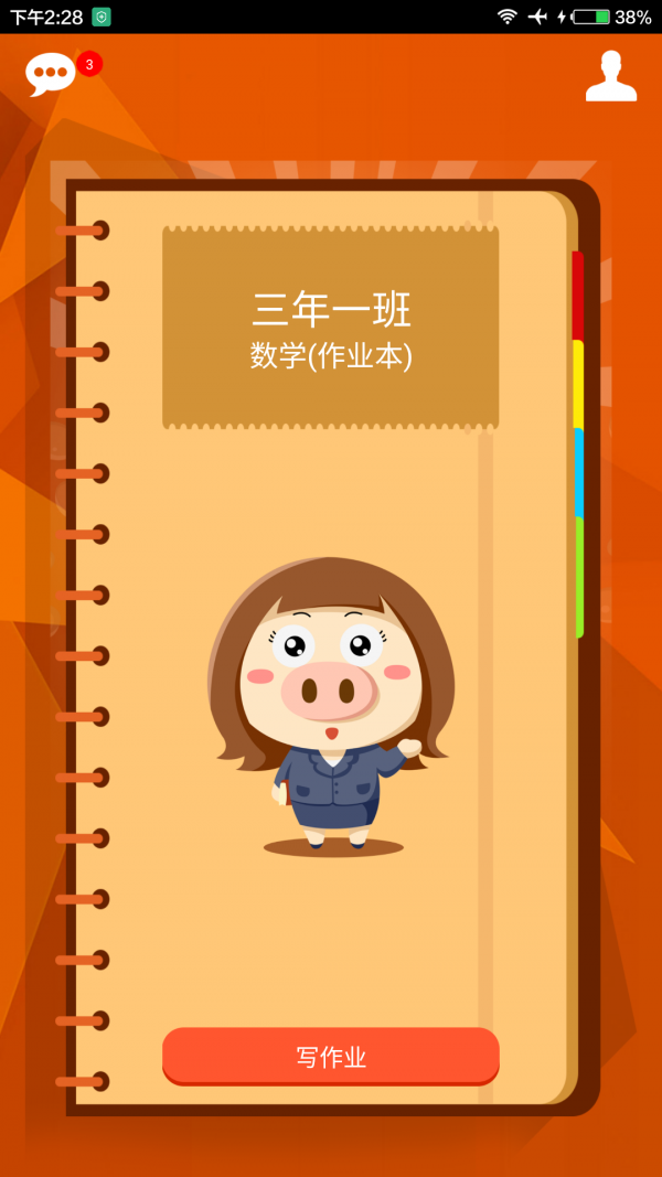 功夫小猪学生版