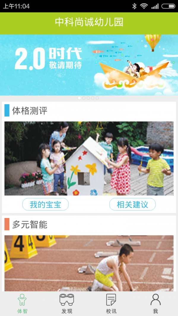 贝贝巴士家长版