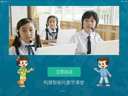 数字课堂学生版