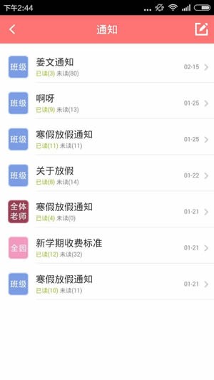 翼智园家长端 翼智园家长端