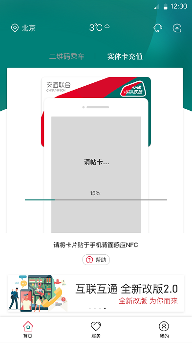 交通联合app下载