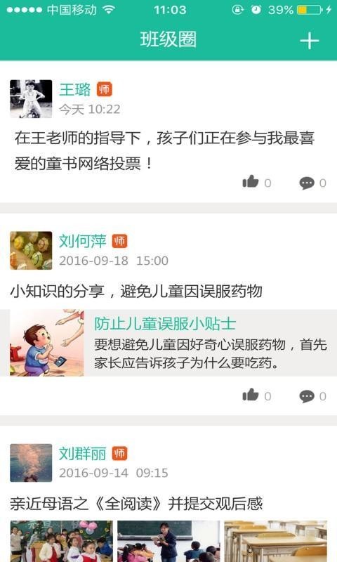 八中云校园家长版