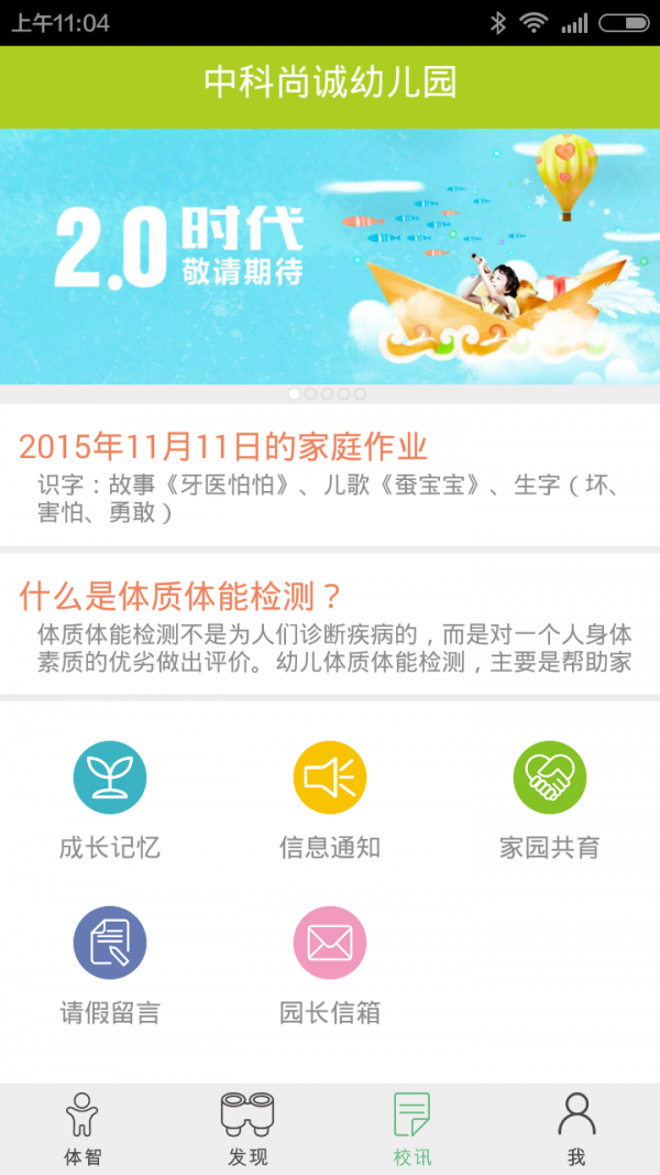 贝贝巴士家长版